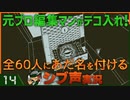 【Return of the Obra Dinn】元プロ編集マンがテコ入れ！可能な限り60人にあだ名を付けるシブ声実況　＃14【ゲーム実況】