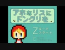 キュートなドット絵フリーゲームに隠された設定？『アホなリスにドングリを』♯２