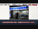 【SCP紹介】SCP-1988-JP - 平成コンビニ神話伝