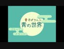 青４色で描かれたキュートな脱出ゲーム『赤ずきんin青の世界』
