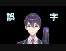 あのライバーの名前を間違える剣持刀也【にじさんじ切り抜き】