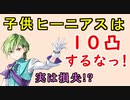 【FEH_875】子供ヒーニアスは１０凸するなっ！　　（ ＋ヒーニアスのビルド考察 ）　『 フレリアの月光 』　【 ファイアーエムブレムヒーローズ 】 【 Fire Emblem Heroes 】