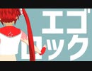 【VRoid】オリジナルキャラクターがエゴロックを踊ってくれた【MMD】