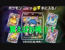 【開封動画】買えばアド！？イーブイヒーローズスペシャルセット