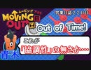 【MovingOut】アミダ引越センター　営業日誌２２日目