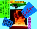 人殺しの立憲民主党の爆撃機が日本各地を減税爆弾で破壊するアニメーション長野編　長野のアルプスに爆撃機が登場し減税爆弾を投下し爆発し削除が行われ長野県民が悲鳴をあげる