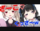 月ノ美兎「くっさｗ」名取さな「ざーこ♡」