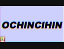 チ◯ポ（ﾎﾞﾛﾝ　【NKODICE】