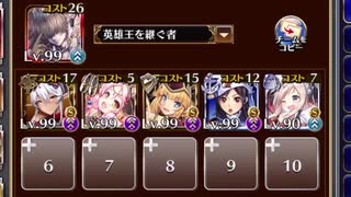 千年戦争アイギス 英傑の塔 第32階層 127200pt