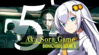 【バイオハザード５】今だ、必殺あかりちゃんパンチ！５【VOICEROID実況】