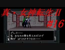 【ゆっくり実況】 真・女神転生Ⅱ #16（SFC版）