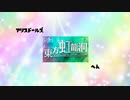 アリスドールズ　虹龍洞編