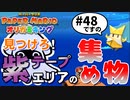 スーパープレイを語りながらペーパーマリオ オリガミキングを実況プレイ　♯48