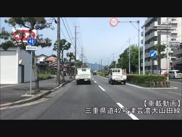 【車載動画】三重県道42号津芸濃大山田線