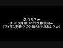 （新リスト編集中のお知らせとかしながらわな移設）変態忍者の、有害鳥獣駆除従事活動記・その１５９