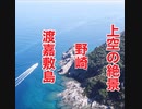 渡嘉敷島・野崎からの絶景！