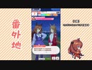 【実況】ウマ娘 プリティーダービー番外地12【マルゼンスキー育成編12】