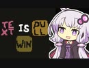 【Baba Is You】我が友に鼻血が出るほど難しいパズルゲーをやらせたい～第２４羽～【ボイスロイド実況】