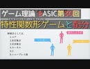 ゲーム理論BASIC 第30回 -特性関数形ゲームと配分-