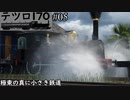 【テツロ170】#05 極東の真に小さき鉄道【TransportFever2】