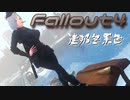 [ゆっくり実況]連邦冬景色 150旅目[Fallout4]