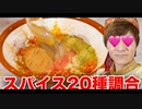スペ〇マ4545種類調合したら本物のすごい卵デキました。