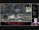 結月ゆかりが「ダークソウル3」縛りプレイを適当に解説 part05