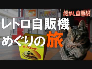 2020年 日本最北のハンバーガー自販機 928！（くにや）岩手県釜石市