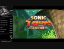 【RTA】ソニックトゥーン 太古の秘宝 Any% 32:34 part1