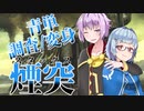 【PD S20】1枚2円のMO：青単でも煙突が使いたいコントロール【ボイロ×MTG】