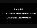 【DBD】マイケルとたたかう【デッドバイデイライト】（Switch版・スイッチ版）