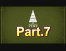 【pine】 part7 装備品新調とカバン拡張デンズフォート　【ゲーム実況】
