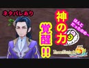 【ルーンファクトリー５】ルーカスちゃん神の力に目覚めるめ★【ネタバレあり】