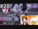 【2人実況】スイッチ持ってない友人とポケモンシールドを草タイプ縛りで実況プレイ part28