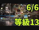 【ゆっくり実況】危機契約#3　デイリー6月6日【等級13】「チェルノボーグ 第６区跡」