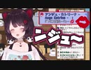 凡ミスリスナーと機転リスナーと笑いまくる戌亥とこ～アンジュを添えて～【戌亥とこ/にじさんじ/切り抜き】