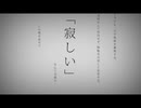【UTAUカバー】命に嫌われている