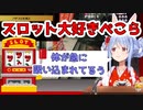 スロカスぺこら、パチンコ屋に体が吸い込まれてく【兎田ぺこら/龍が如く7】