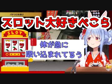 スロカスぺこら、パチンコ屋に体が吸い込まれてく【兎田ぺこら/龍が如く7】