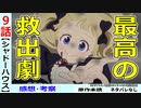 【シャドーハウス９話感想・考察】完璧な演出と救出劇！重要情報大放出！
