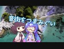 音街をつまみぐい ～ Summer ～【歌うVOICEROIDカバー】