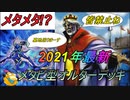 [遊戯王ADS]メタりまくり!? 2021年メタビ型オルターガイストデッキ【デッキ紹介】