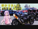 【VOICEROID車載】ゆかりさんとバイクしたい!4 2021年 4月 渋峠編【Ninja H2】