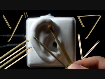 【ASMR】竹耳かきと爪楊枝で耳かき / SR3D【音フェチ】