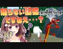 【実況】キングダムハーツ2 FINALMIX【＃19】