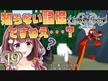 【実況】キングダムハーツ2 FINALMIX【＃19】