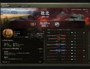 自己満足なWorld of Tanks part36　AMX12t