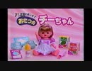 ママにおしえて オムツのチーちゃん(2001)