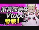 【1分半でわかる息根とめる】社会不適合者Vtuber参戦！【切り抜き】