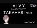 【おまけ】Sing My Pleasure TAKAHASI ver.【ボイパロイド投稿祭】